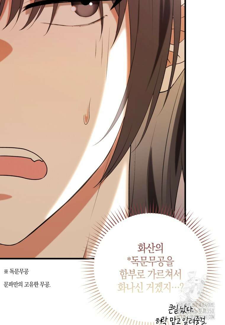 화산파 막내제자가 되었다 10화 5