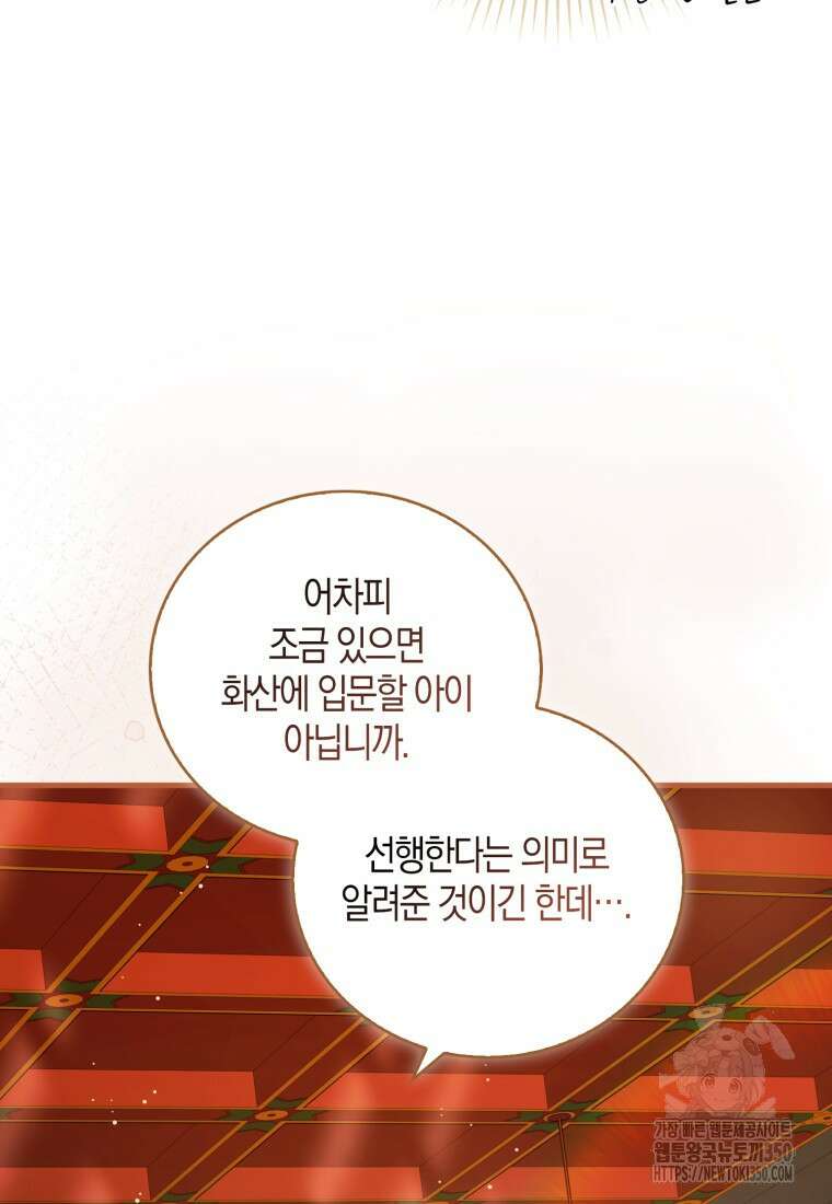 화산파 막내제자가 되었다 10화 6