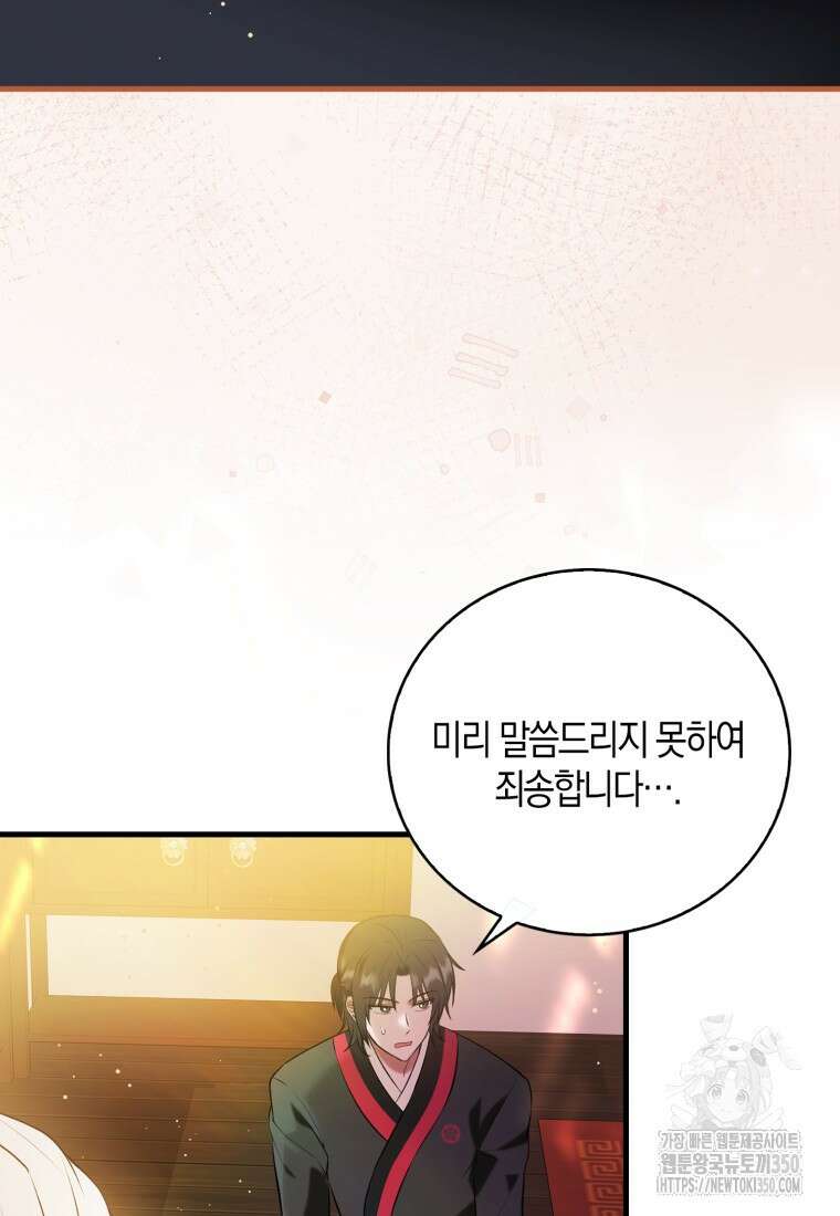 화산파 막내제자가 되었다 10화 8