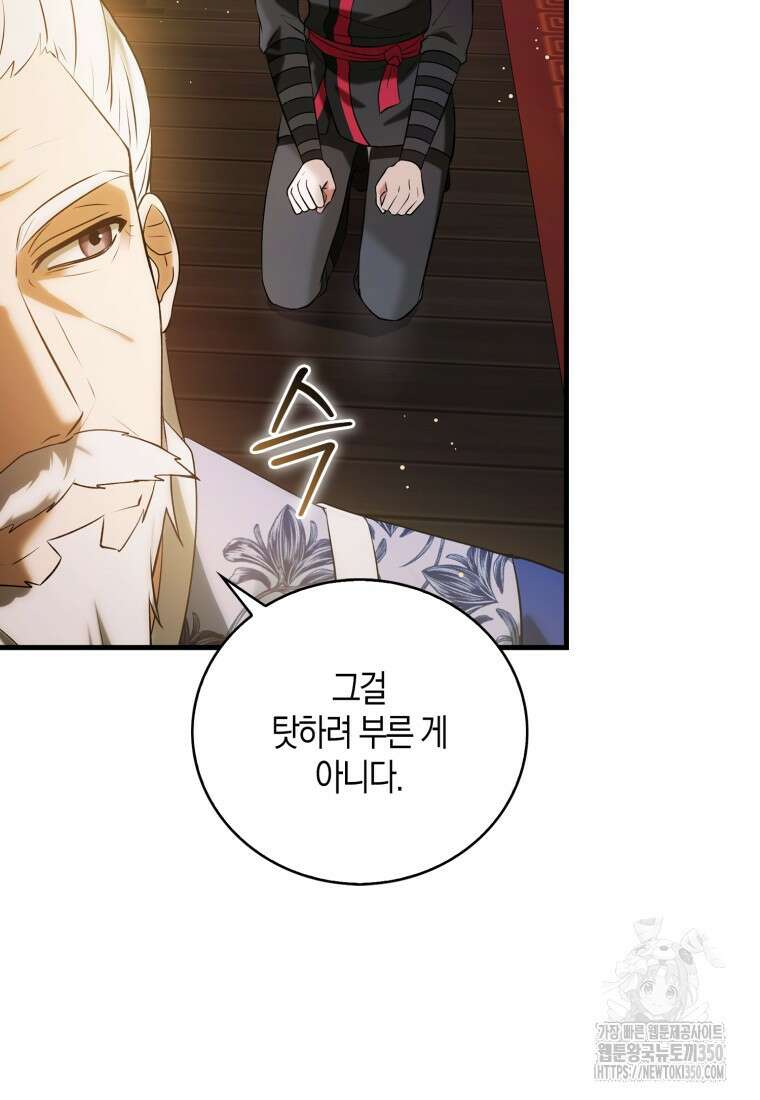 화산파 막내제자가 되었다 10화 9
