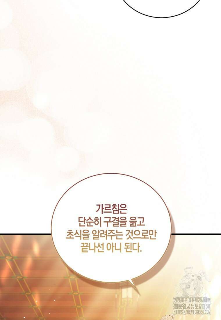 화산파 막내제자가 되었다 10화 11