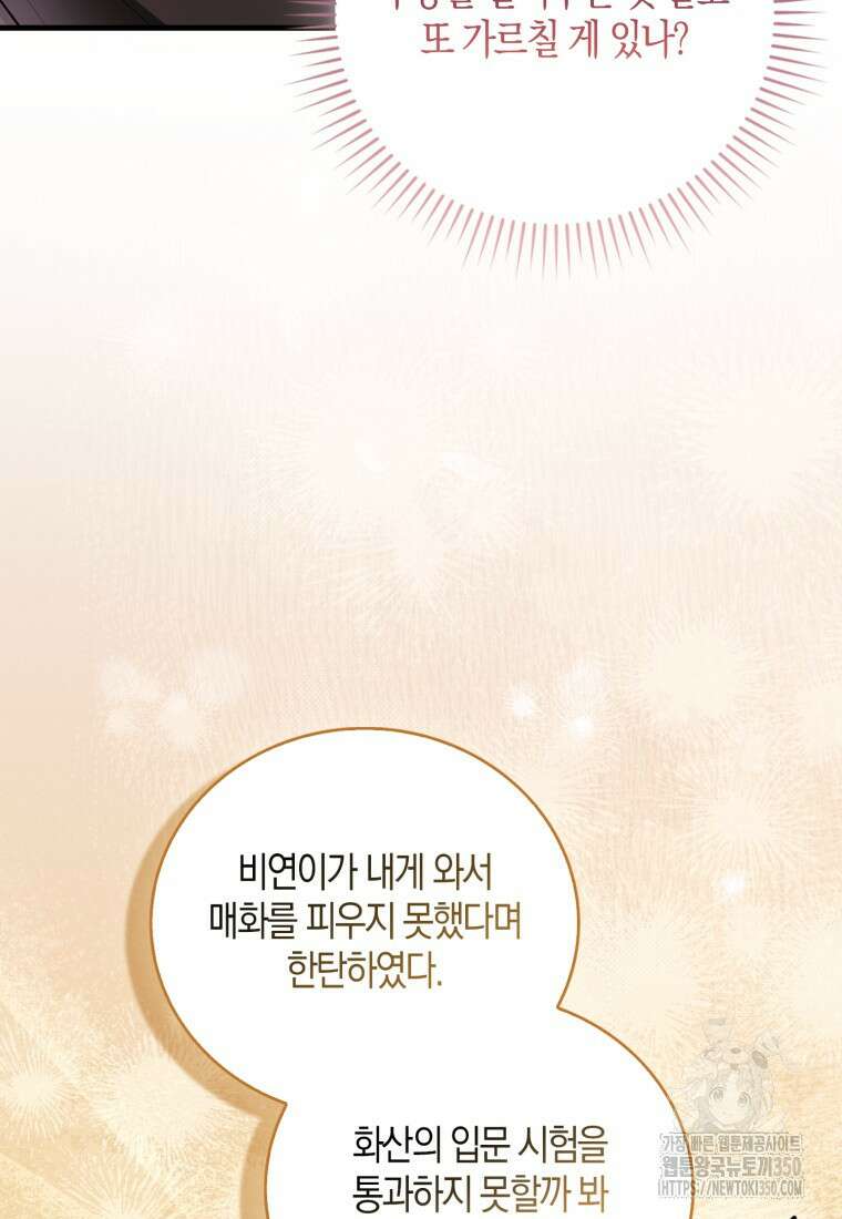 화산파 막내제자가 되었다 10화 14