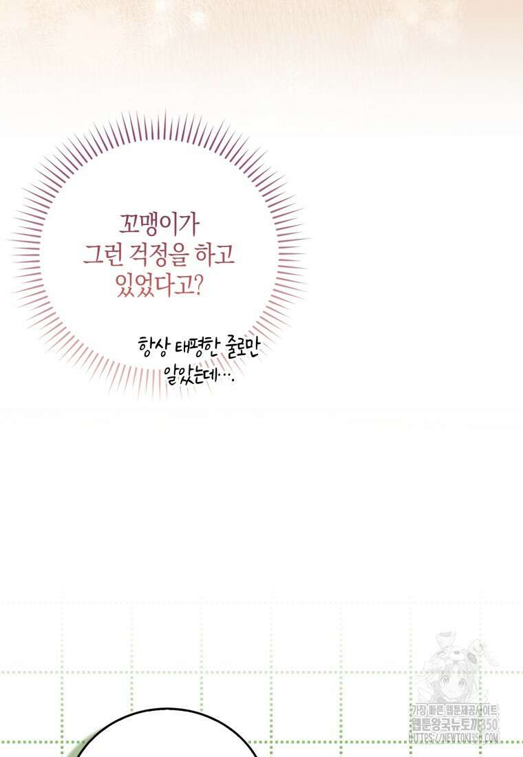 화산파 막내제자가 되었다 10화 16