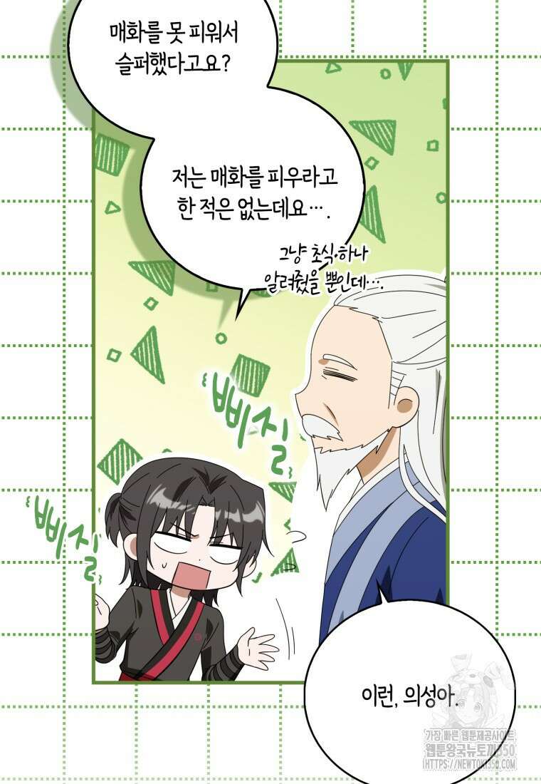 화산파 막내제자가 되었다 10화 17