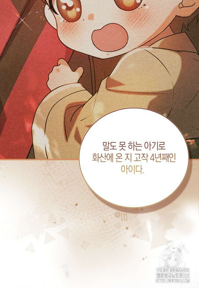 화산파 막내제자가 되었다 10화 19