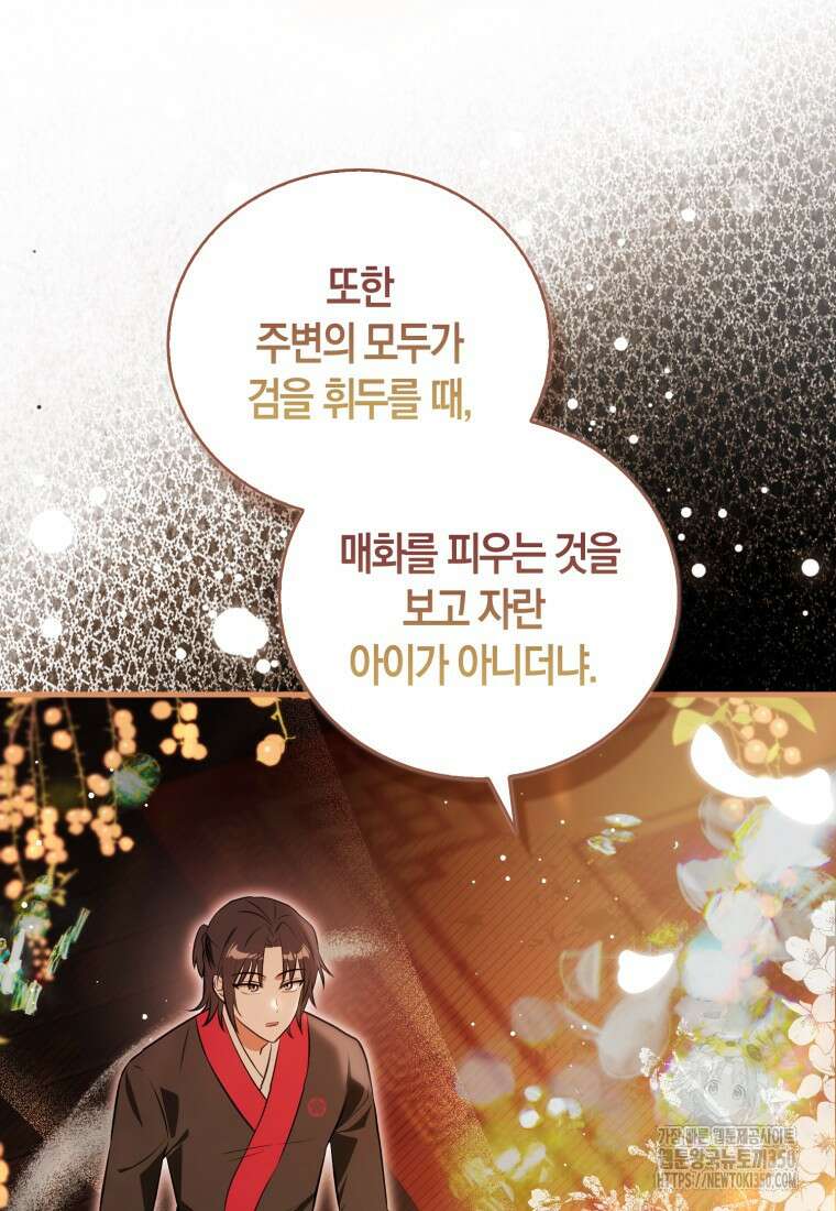 화산파 막내제자가 되었다 10화 20
