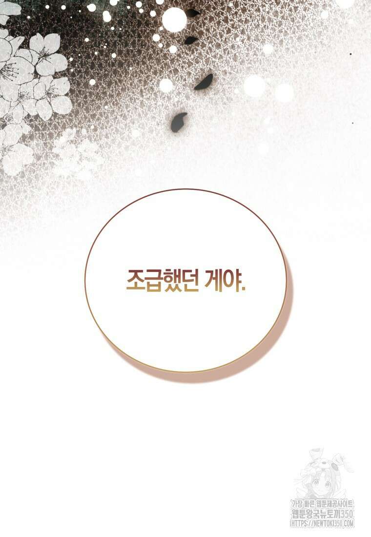 화산파 막내제자가 되었다 10화 22