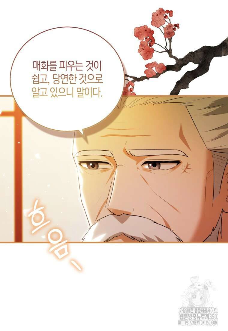 화산파 막내제자가 되었다 10화 23