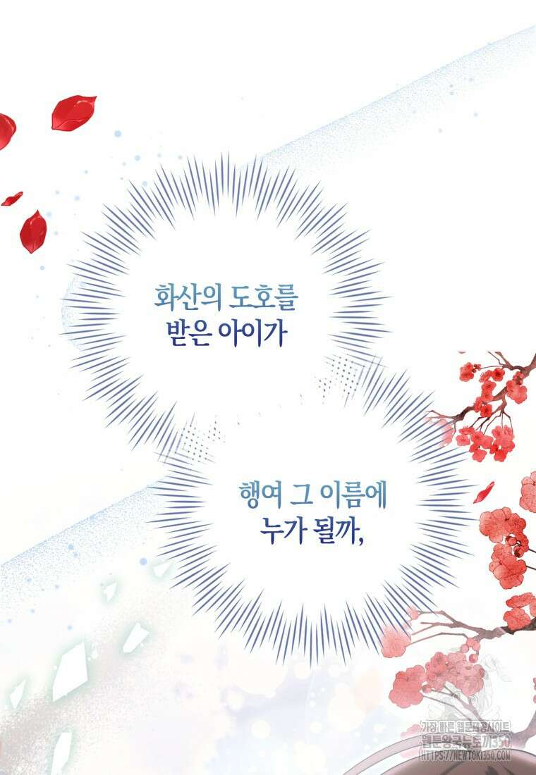 화산파 막내제자가 되었다 10화 24