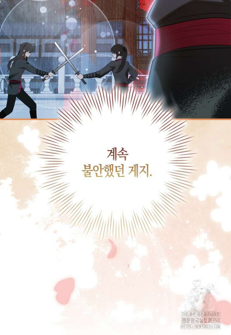 화산파 막내제자가 되었다 10화 26