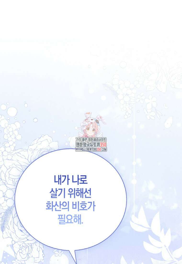 화산파 막내제자가 되었다 19화 1