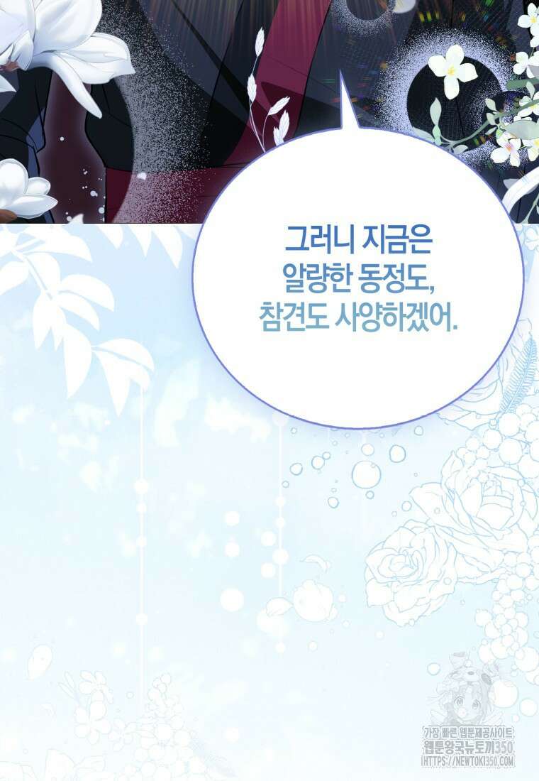 화산파 막내제자가 되었다 19화 3