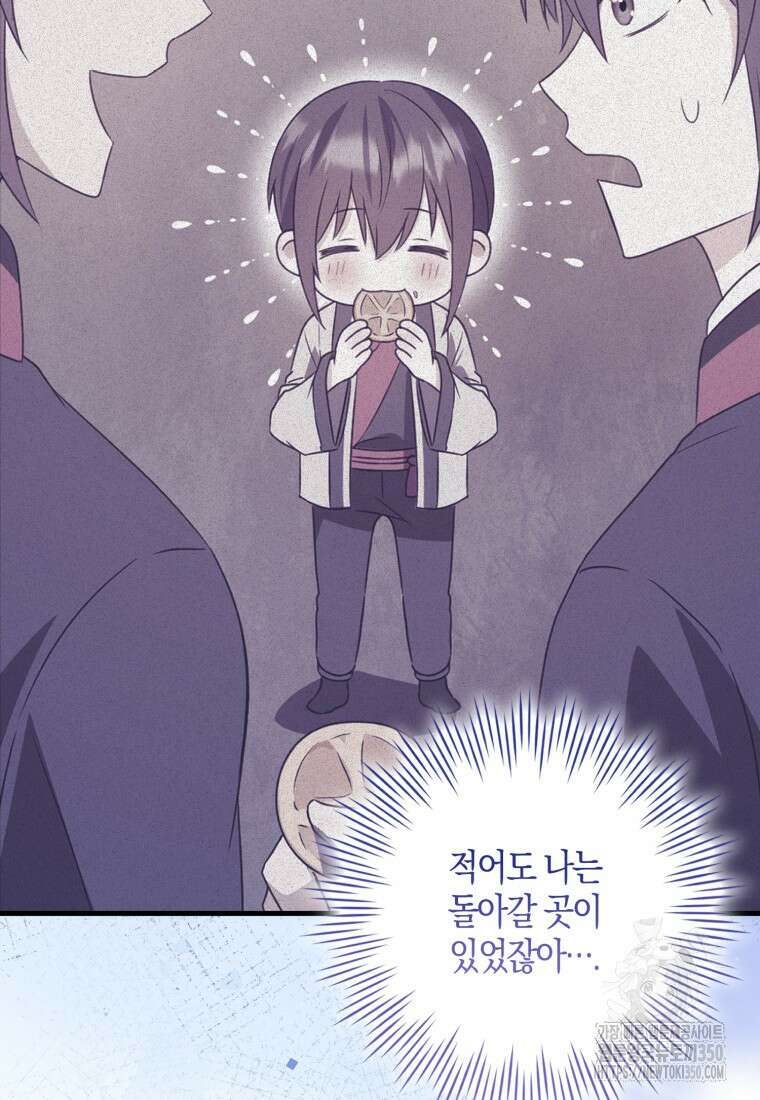 화산파 막내제자가 되었다 19화 6