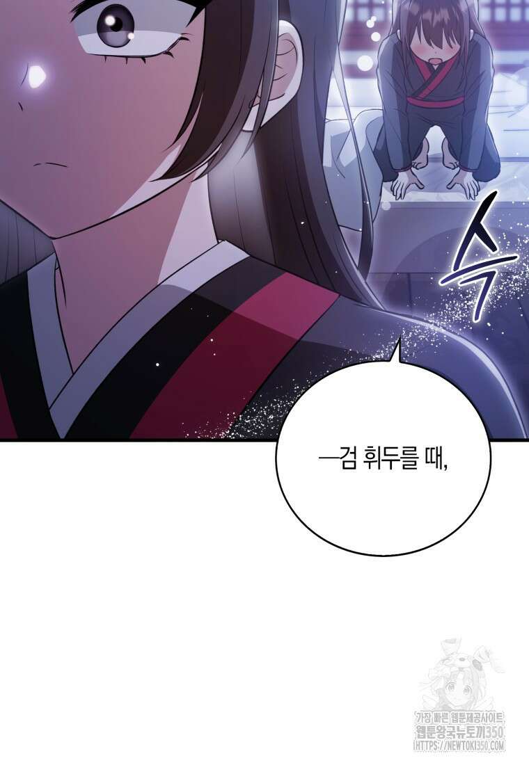 화산파 막내제자가 되었다 19화 8