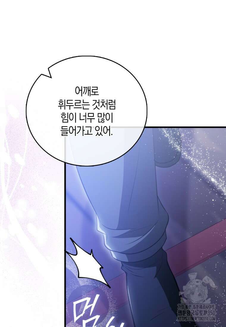 화산파 막내제자가 되었다 19화 9