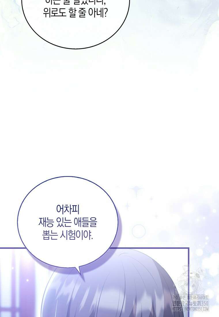 화산파 막내제자가 되었다 19화 12