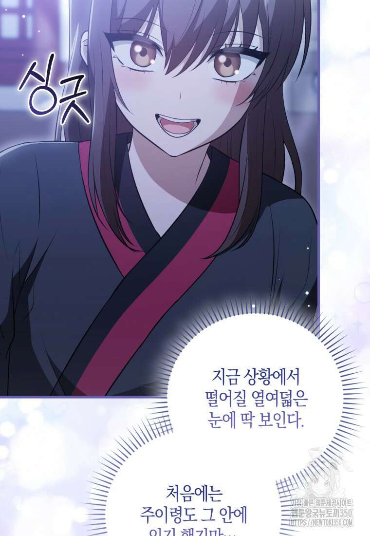 화산파 막내제자가 되었다 19화 13