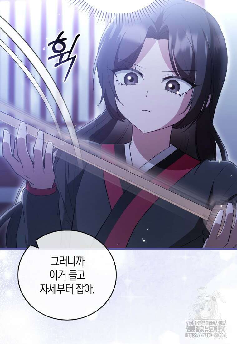 화산파 막내제자가 되었다 19화 15