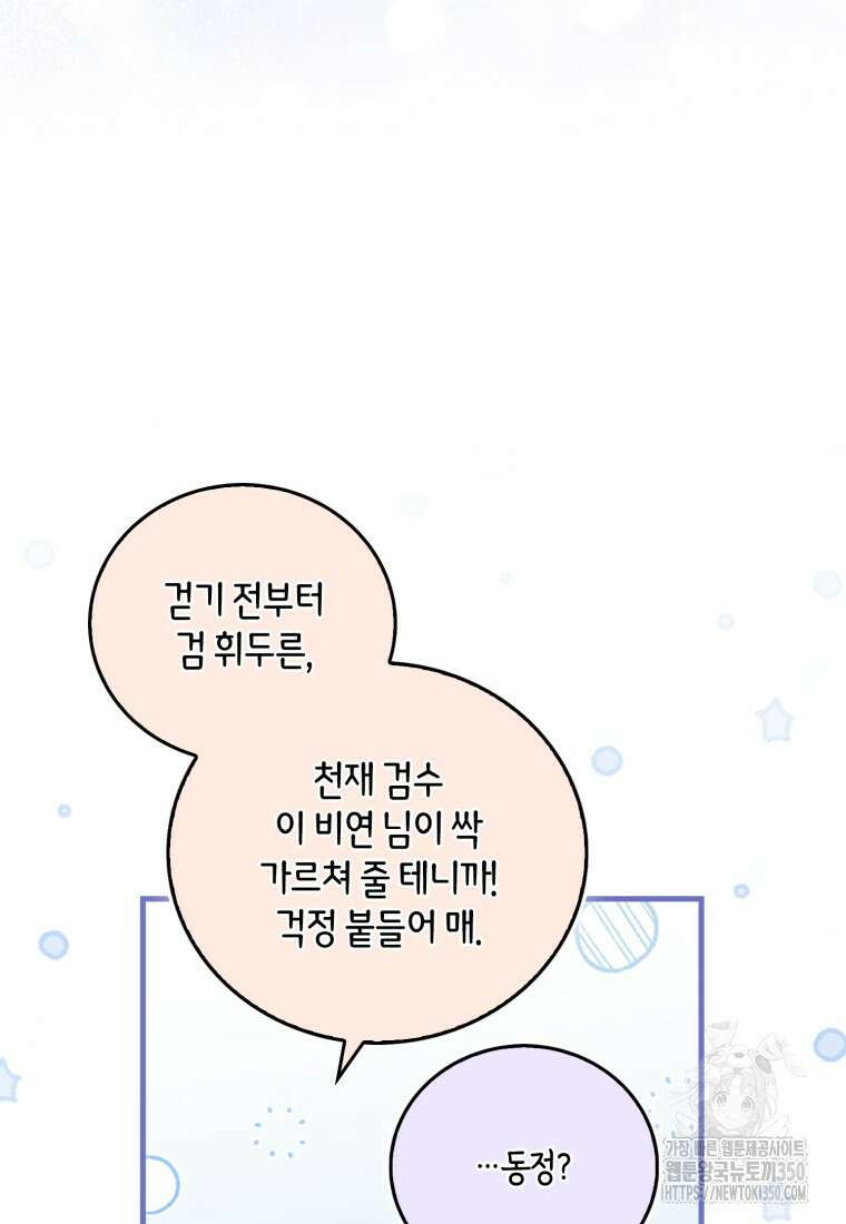 화산파 막내제자가 되었다 19화 16