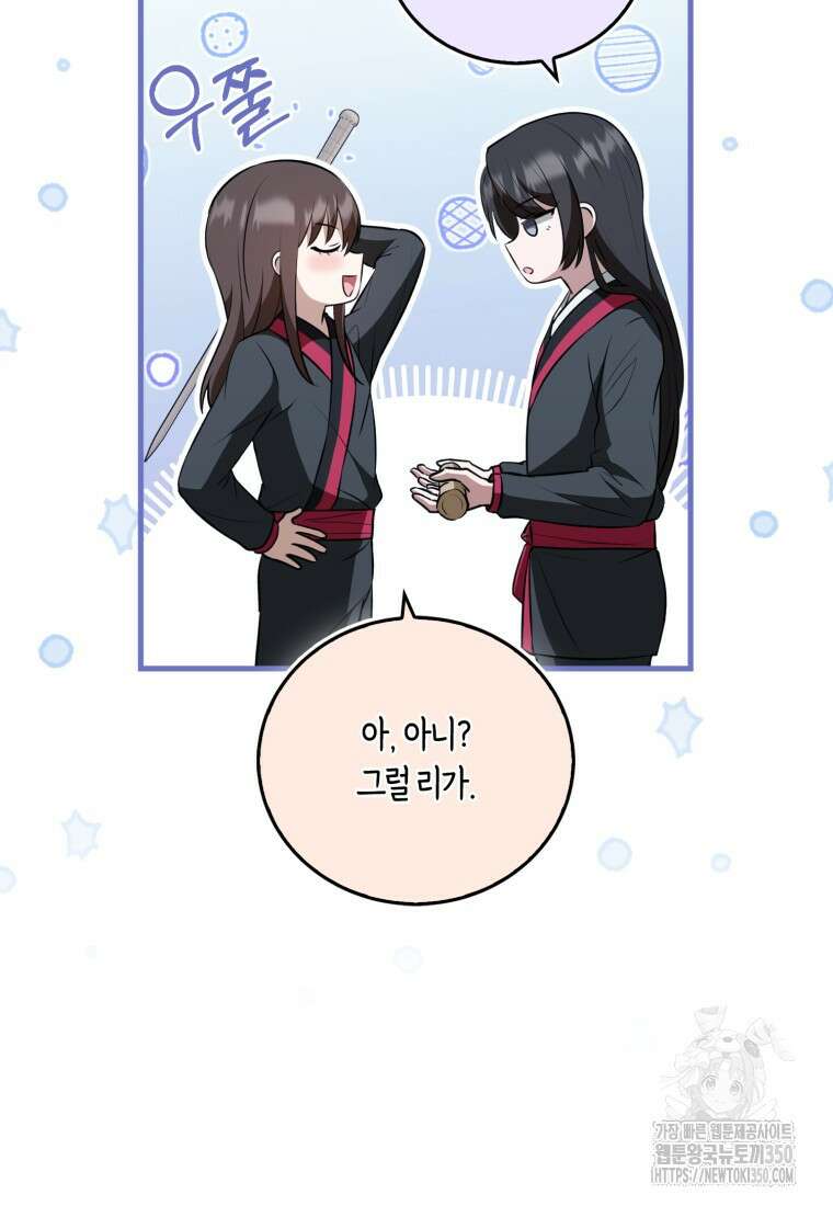 화산파 막내제자가 되었다 19화 17
