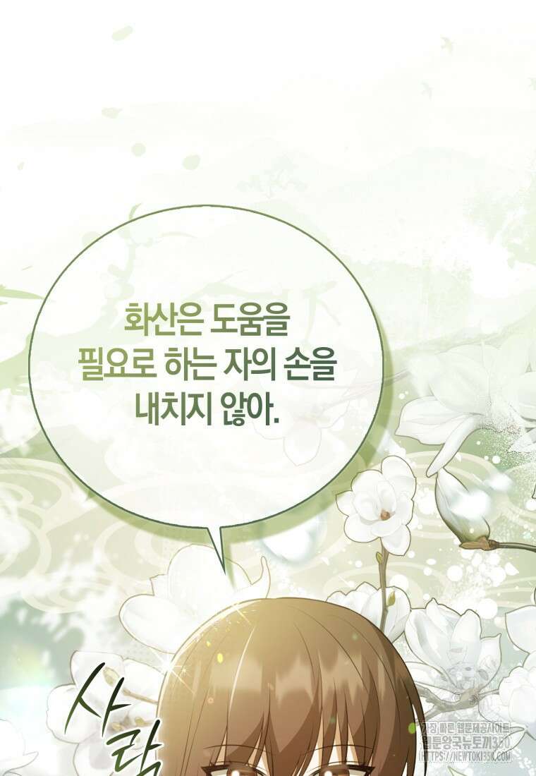 화산파 막내제자가 되었다 19화 18