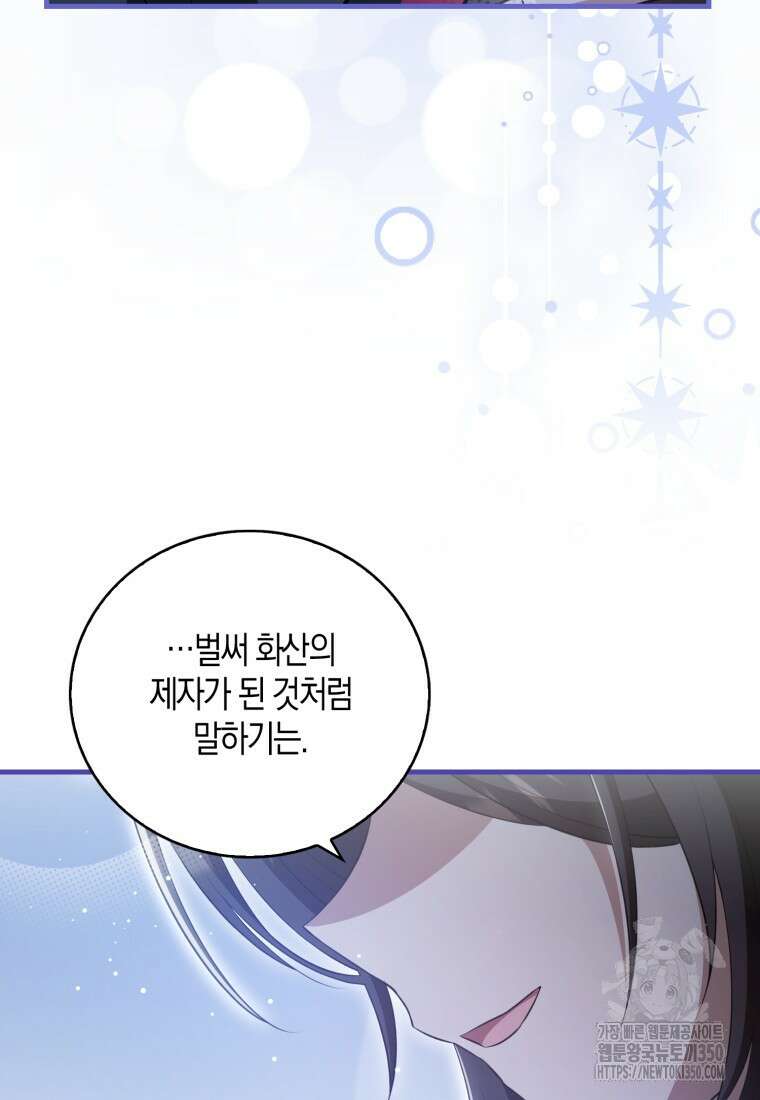 화산파 막내제자가 되었다 19화 22
