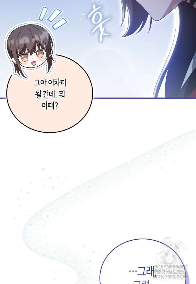 화산파 막내제자가 되었다 19화 23