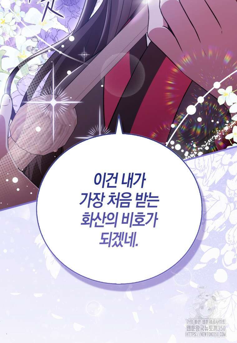 화산파 막내제자가 되었다 19화 25