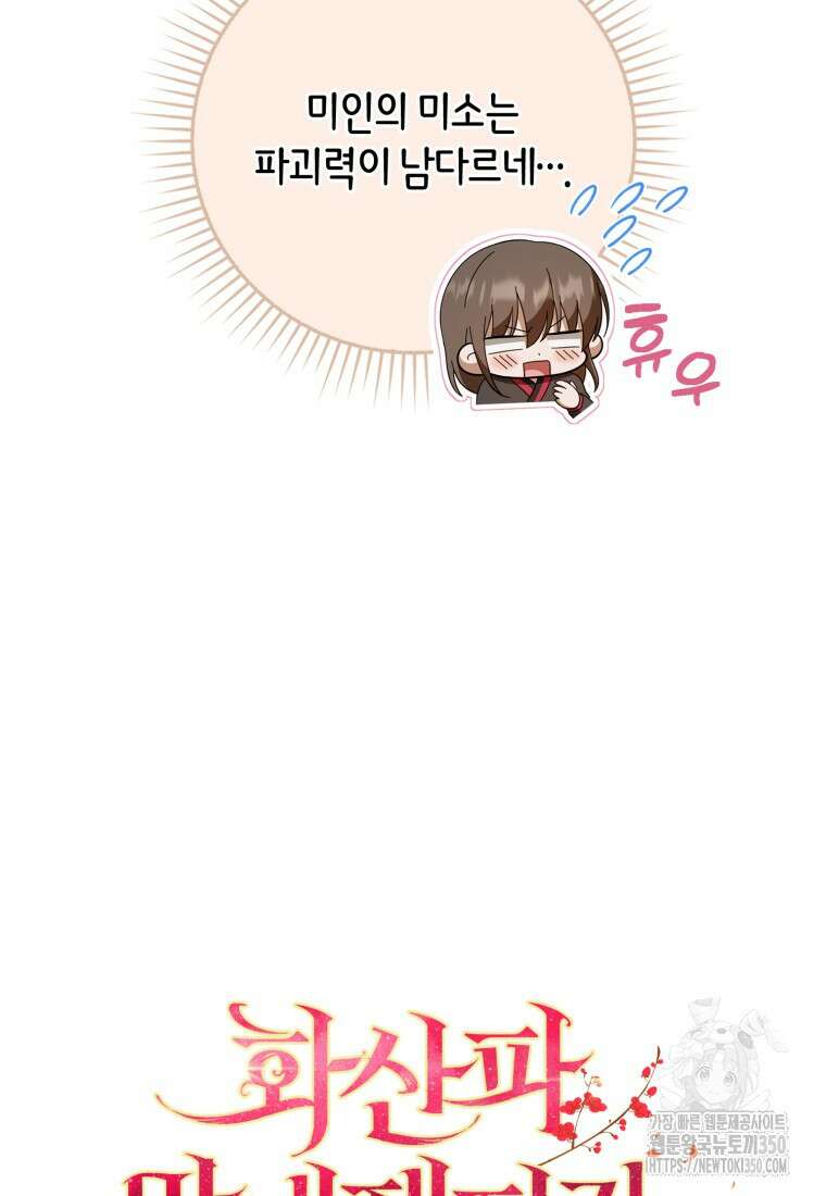 화산파 막내제자가 되었다 19화 27