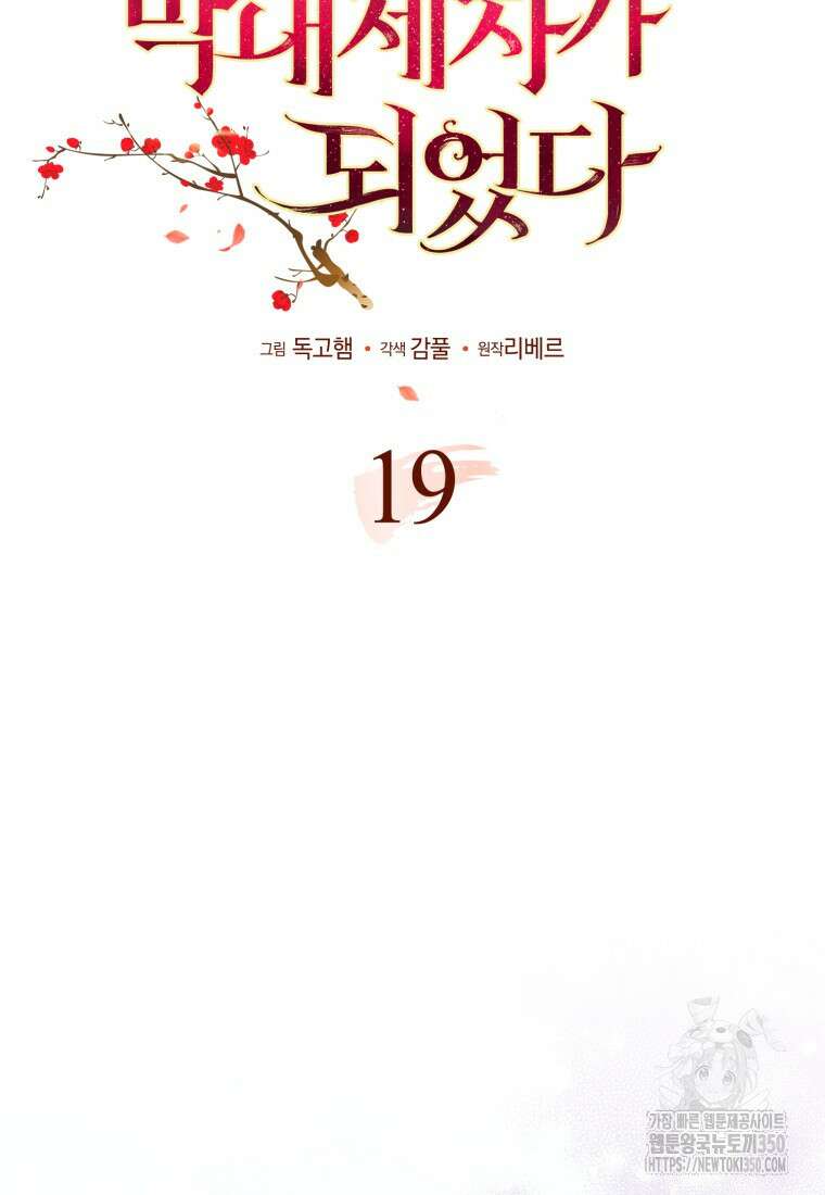 화산파 막내제자가 되었다 19화 28