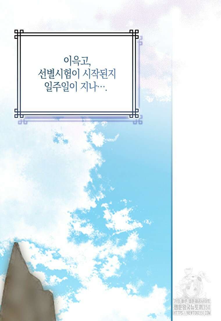화산파 막내제자가 되었다 19화 29