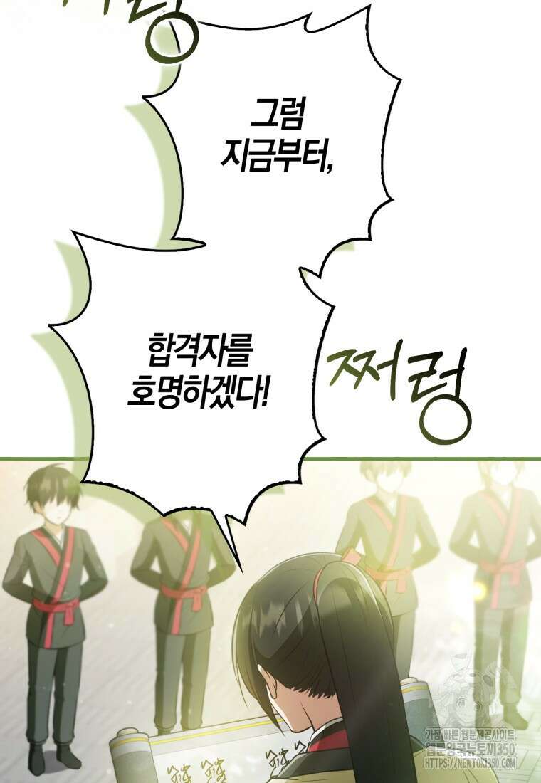 화산파 막내제자가 되었다 19화 31