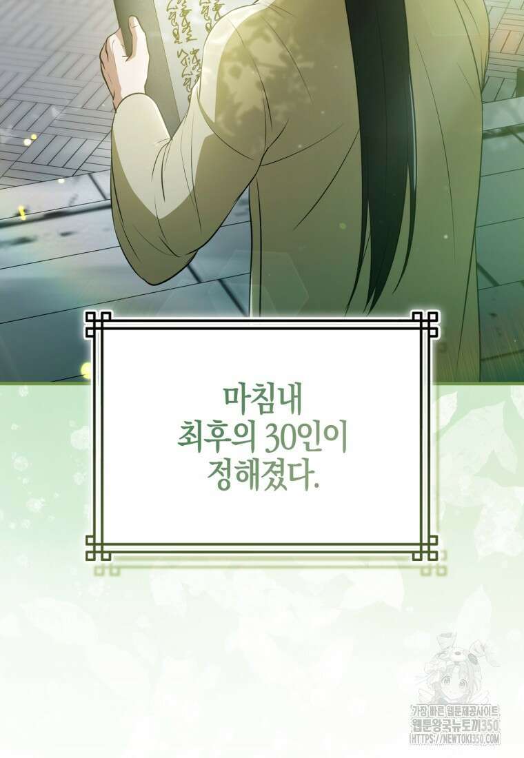 화산파 막내제자가 되었다 19화 32