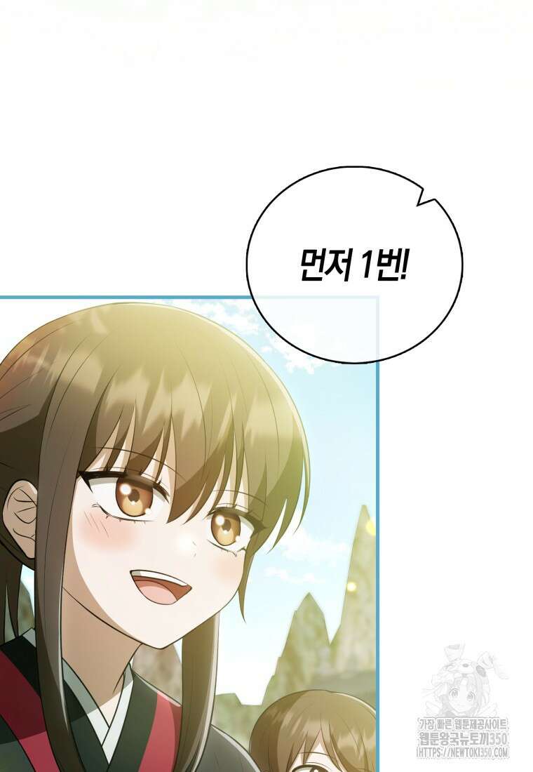 화산파 막내제자가 되었다 19화 33