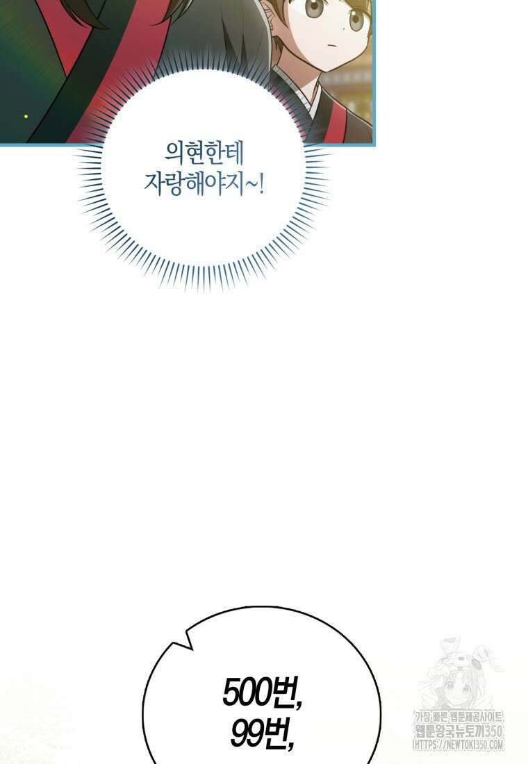 화산파 막내제자가 되었다 19화 34