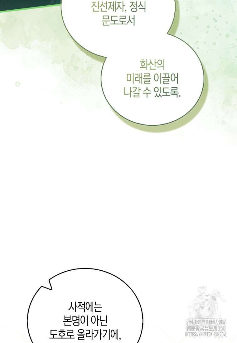 화산파 막내제자가 되었다 19화 40