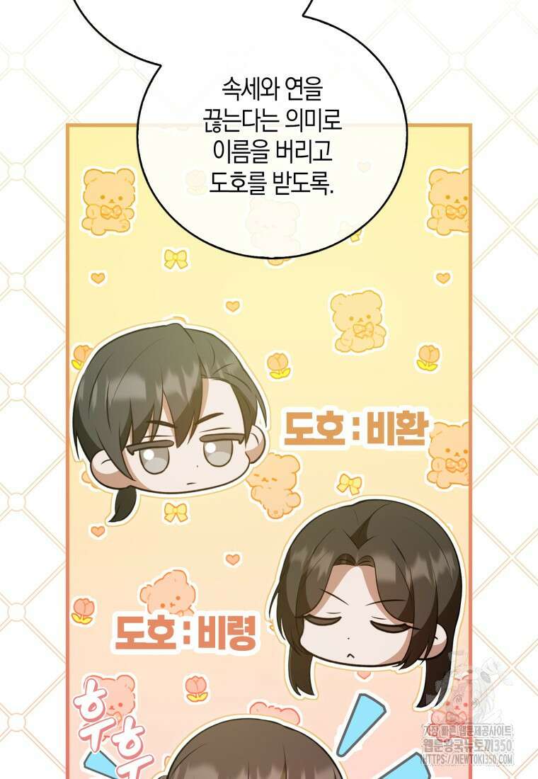 화산파 막내제자가 되었다 19화 41