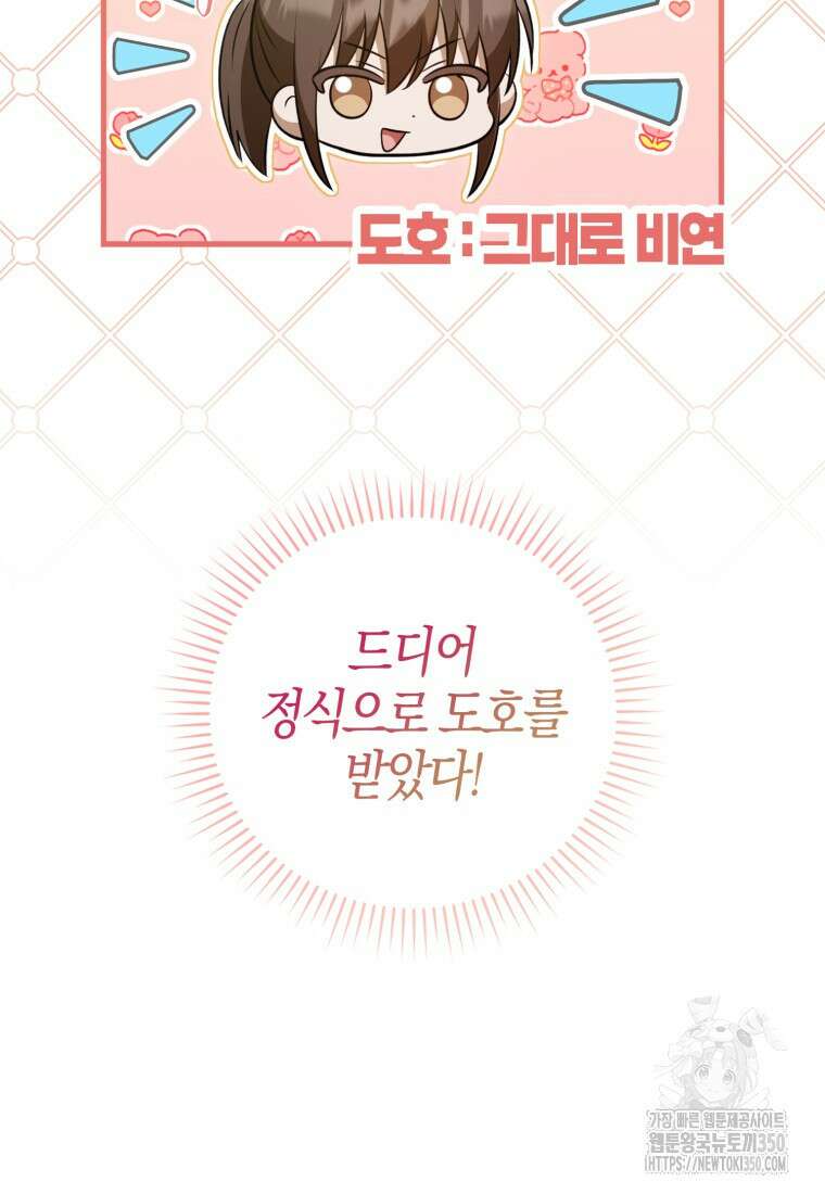 화산파 막내제자가 되었다 19화 42