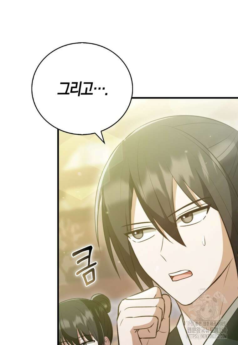 화산파 막내제자가 되었다 19화 43