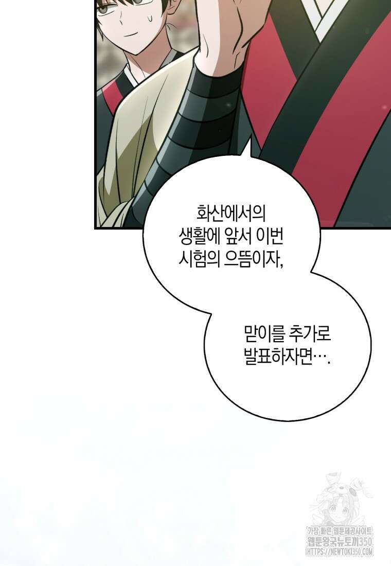 화산파 막내제자가 되었다 19화 44