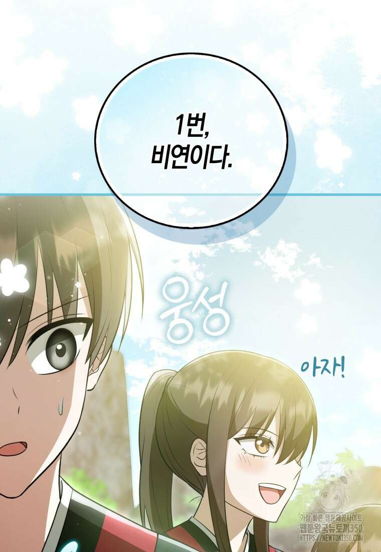 화산파 막내제자가 되었다 19화 45