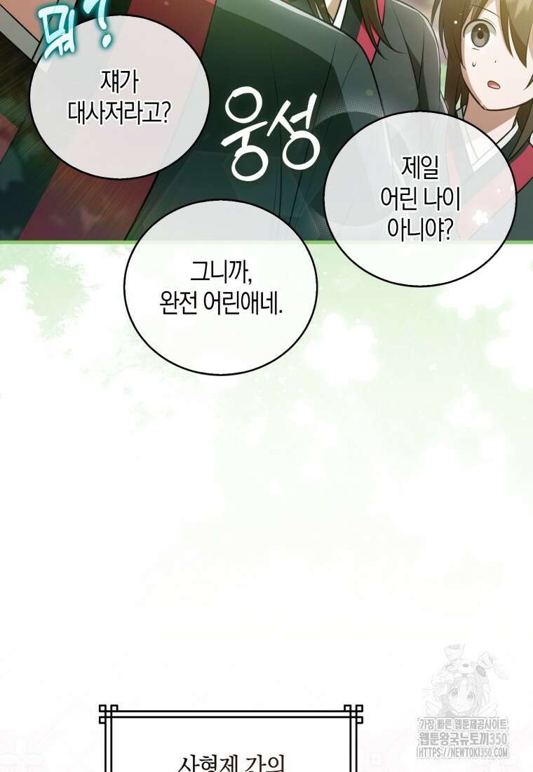 화산파 막내제자가 되었다 19화 46