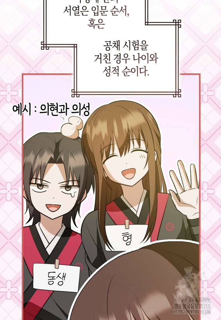 화산파 막내제자가 되었다 19화 47