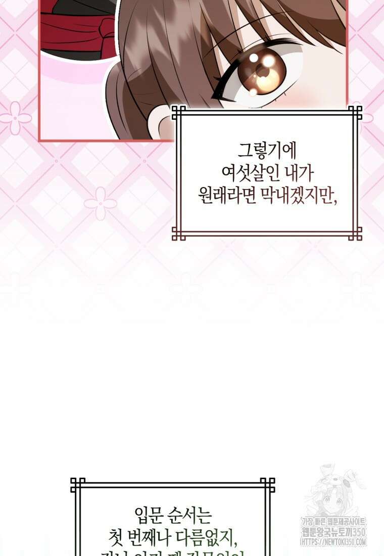 화산파 막내제자가 되었다 19화 48
