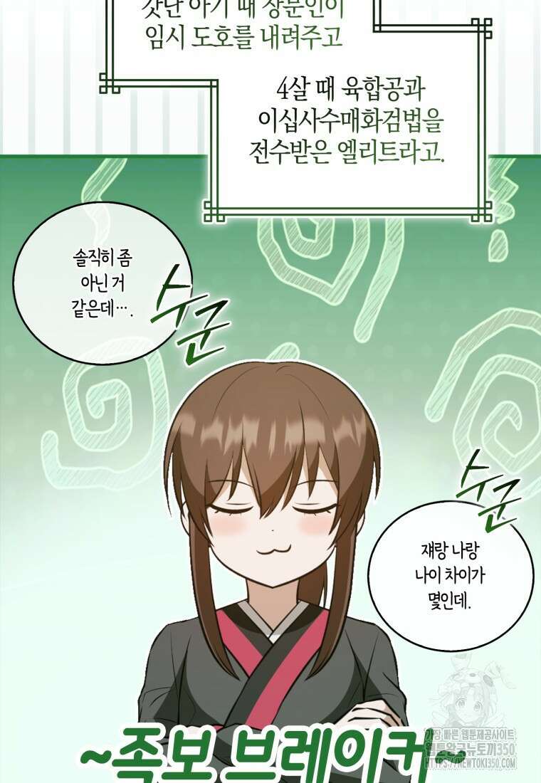 화산파 막내제자가 되었다 19화 49