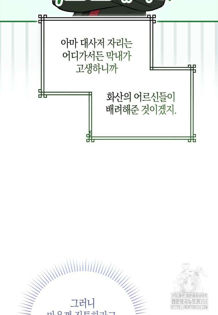 화산파 막내제자가 되었다 19화 50