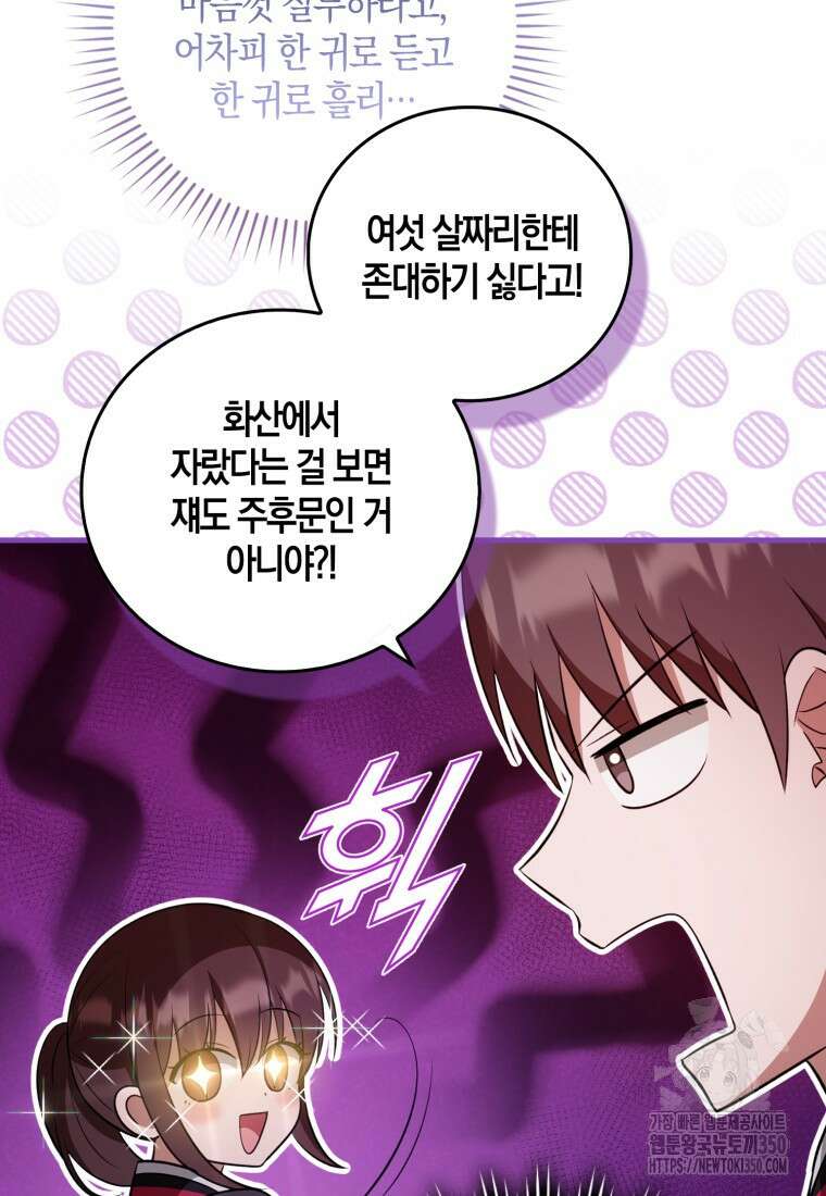 화산파 막내제자가 되었다 19화 51