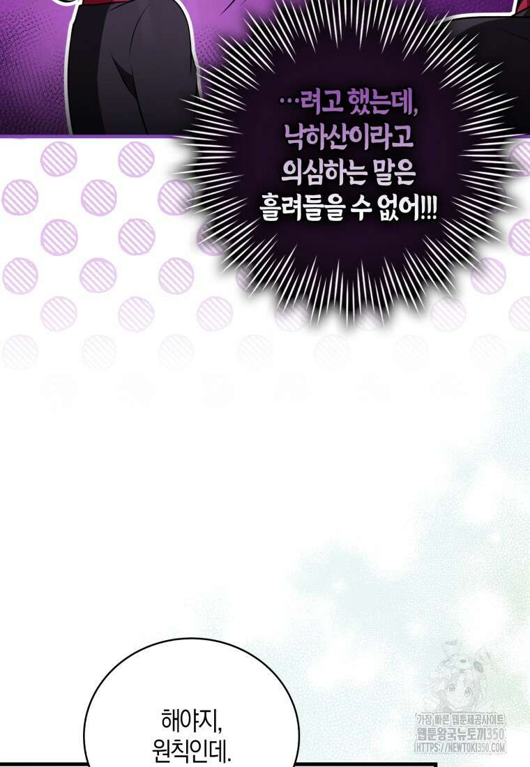 화산파 막내제자가 되었다 19화 52