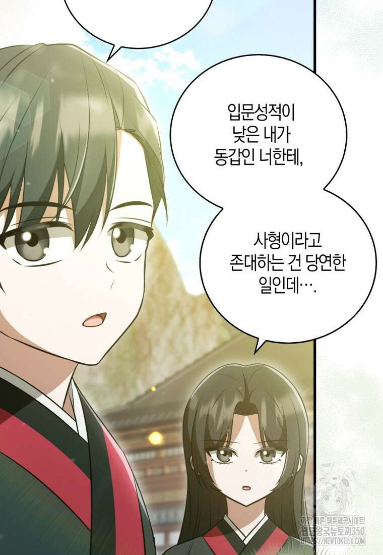 화산파 막내제자가 되었다 19화 53