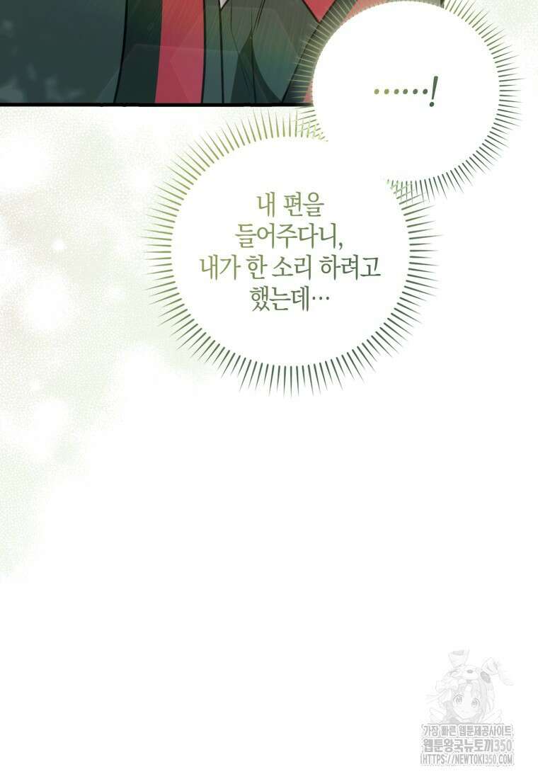 화산파 막내제자가 되었다 19화 54